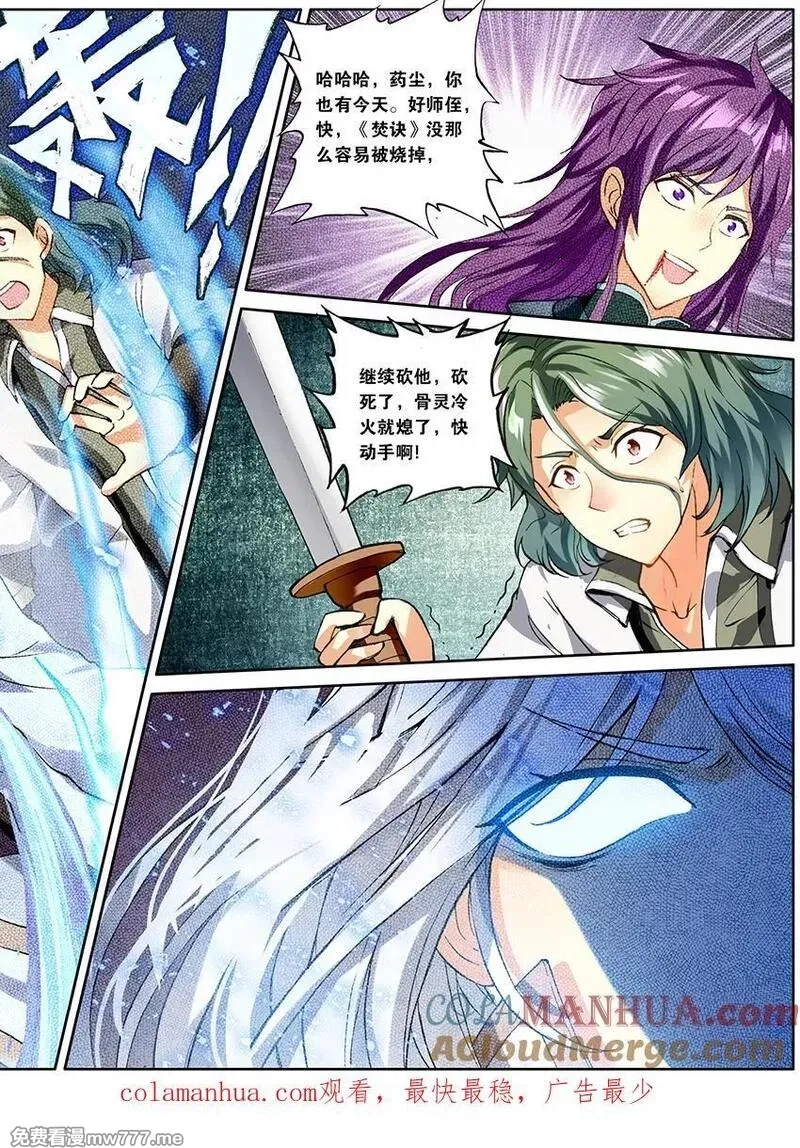 斗破苍穹之药老传奇,第160话 一丝灵魂（上）,第8张