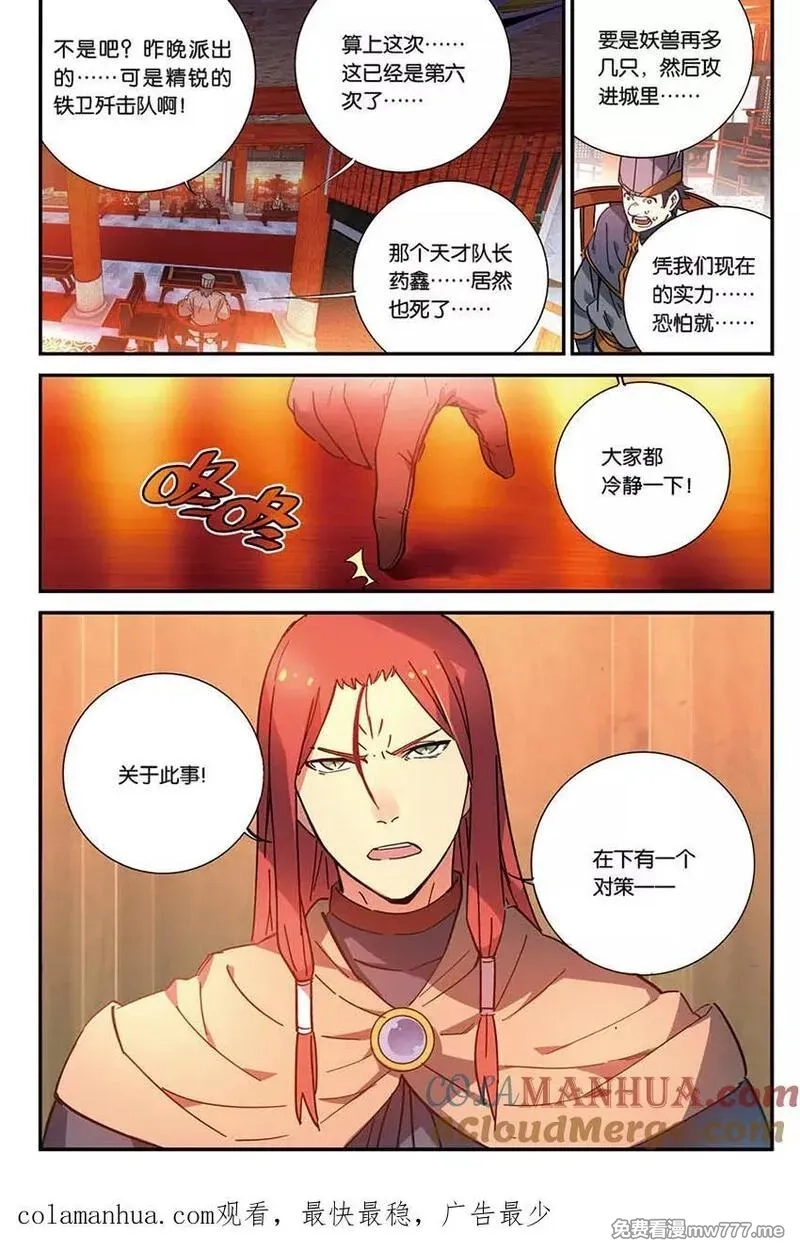 斗破苍穹之药老传奇,番外3 药苍传,第8张