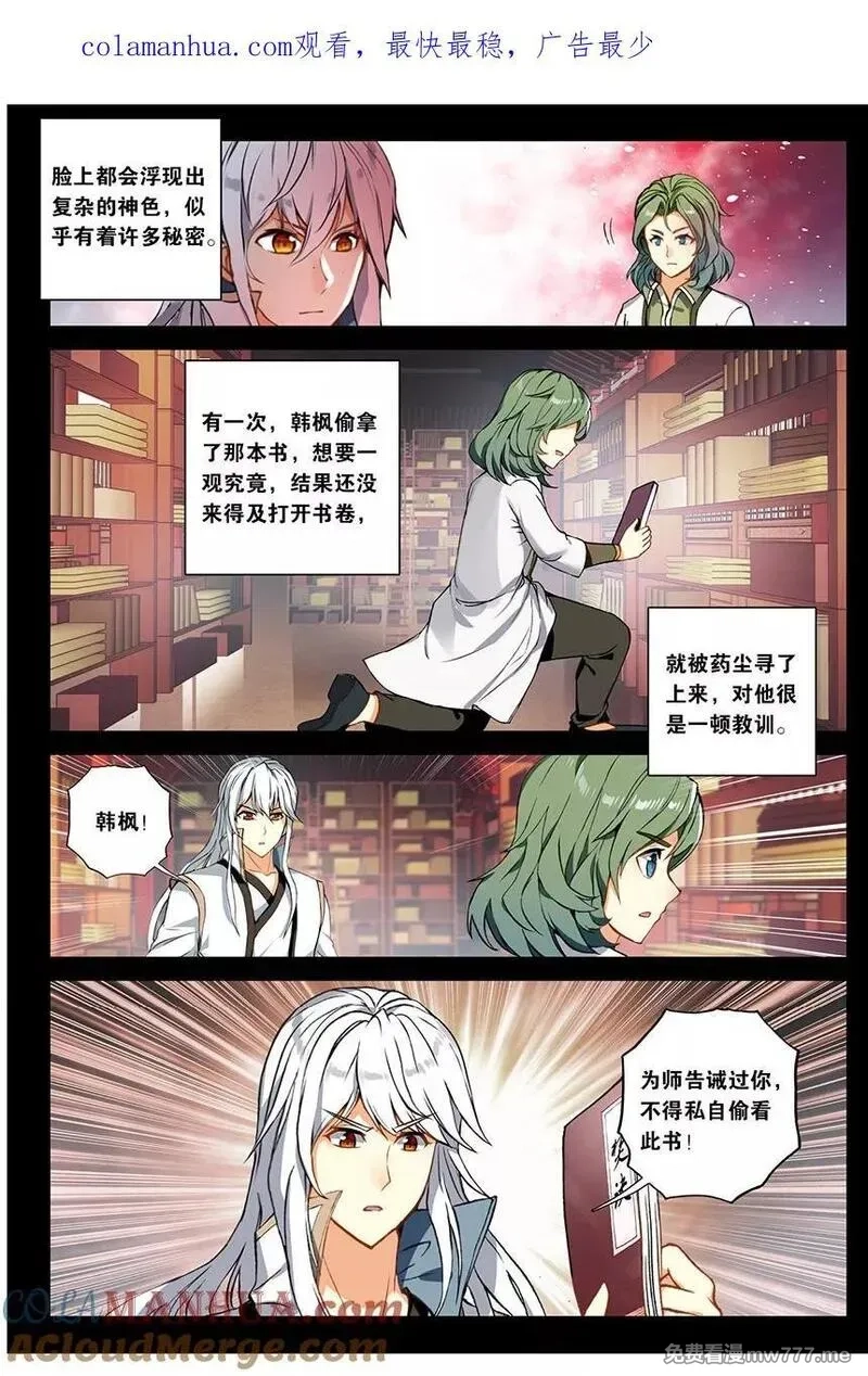 斗破苍穹之药老传奇,第153话 韩枫（下）,第1张