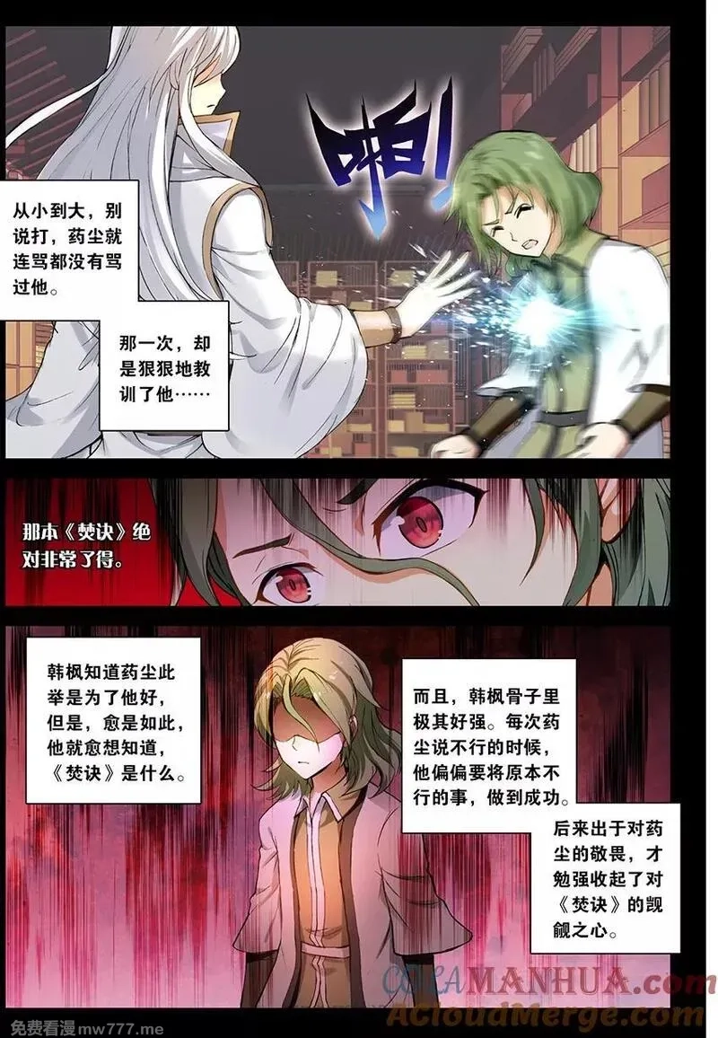 斗破苍穹之药老传奇,第153话 韩枫（下）,第2张