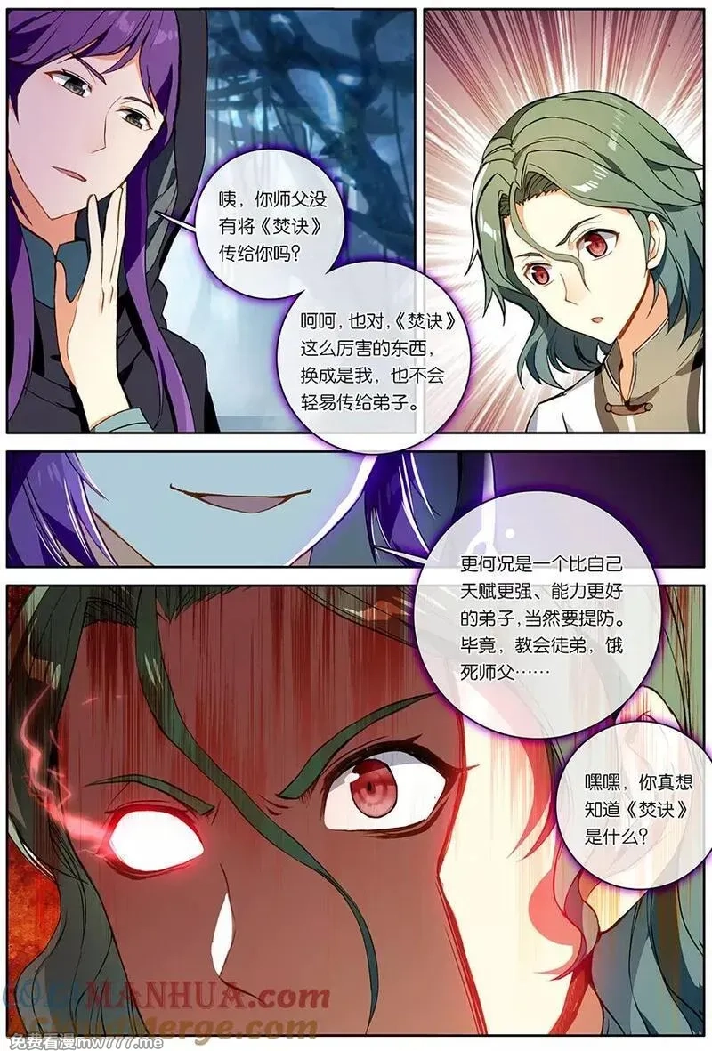 斗破苍穹之药老传奇,第153话 韩枫（下）,第3张