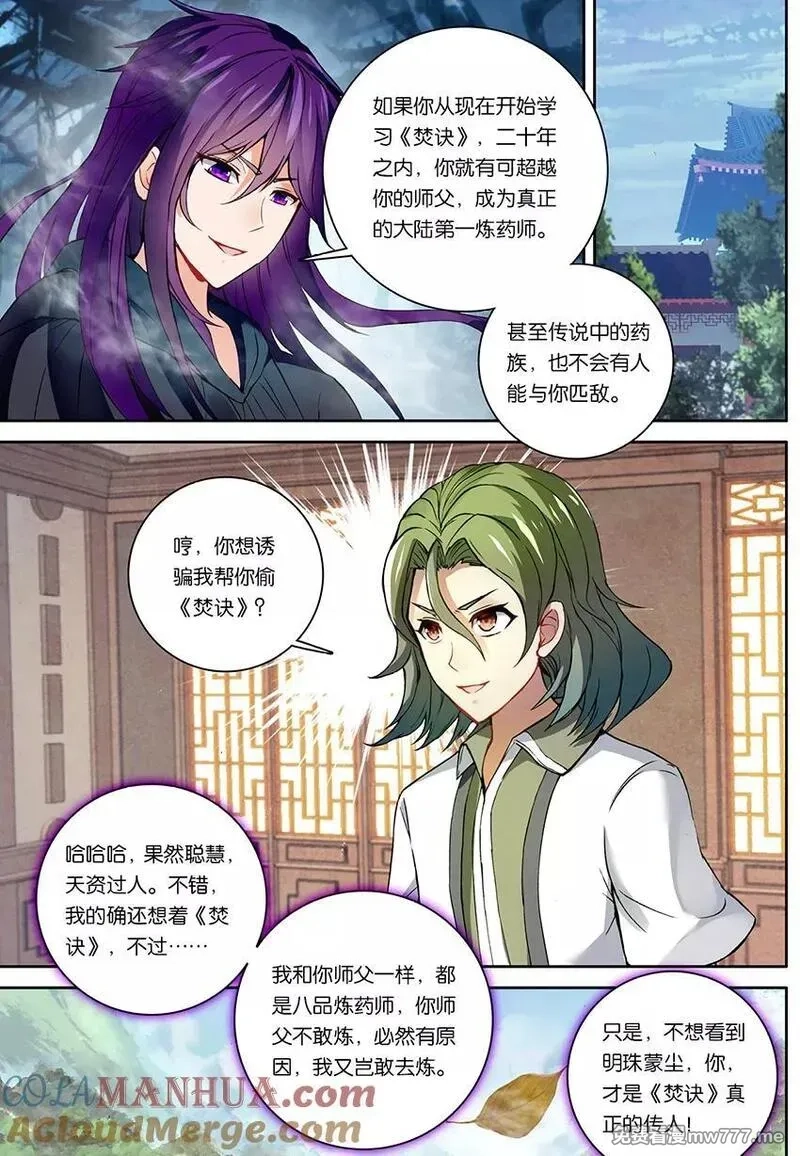 斗破苍穹之药老传奇,第153话 韩枫（下）,第4张