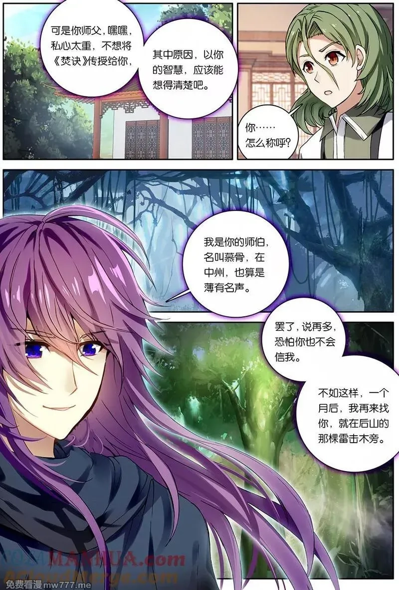 斗破苍穹之药老传奇,第153话 韩枫（下）,第5张