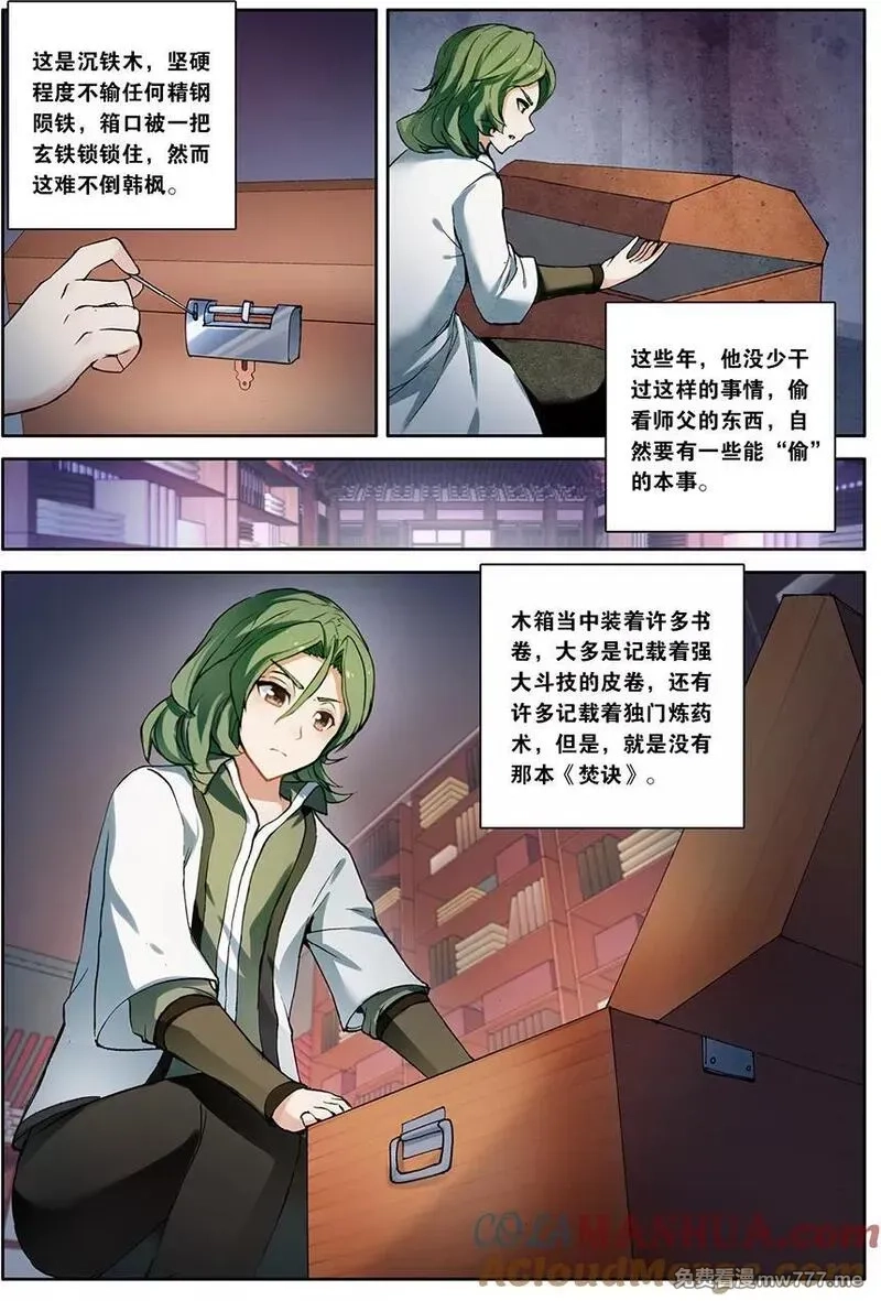 斗破苍穹之药老传奇,第153话 韩枫（下）,第7张