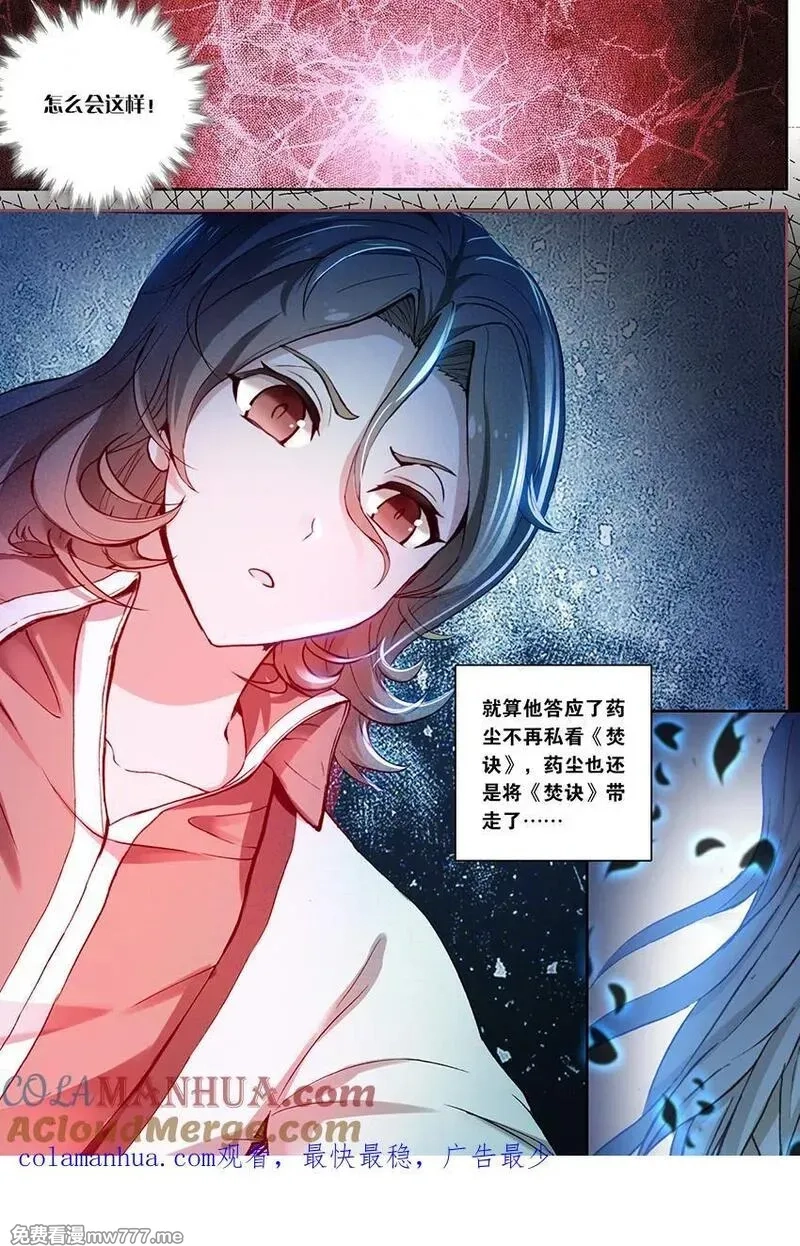 斗破苍穹之药老传奇,第153话 韩枫（下）,第8张