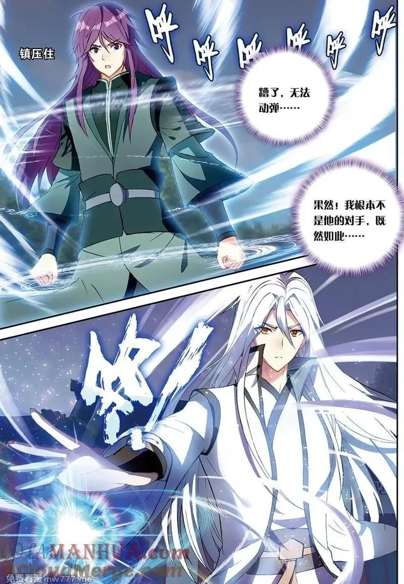 斗破苍穹之药老传奇,第159话 惊叛（下）,第2张