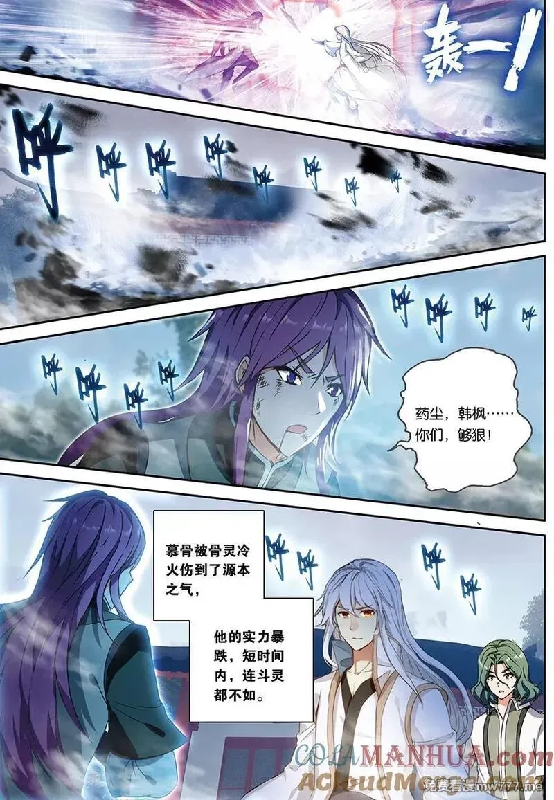斗破苍穹之药老传奇,第159话 惊叛（下）,第6张