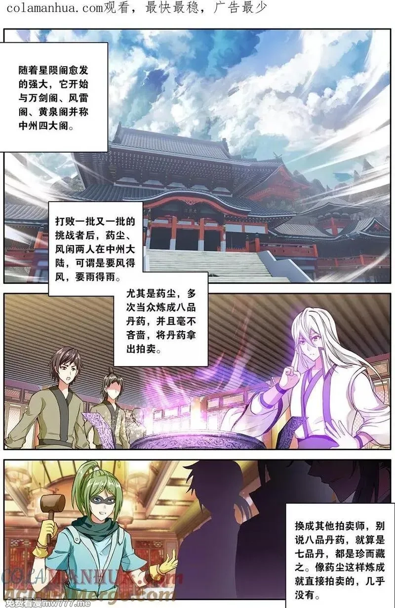 斗破苍穹之药老传奇,第150话 无敌药尊者（下）,第1张