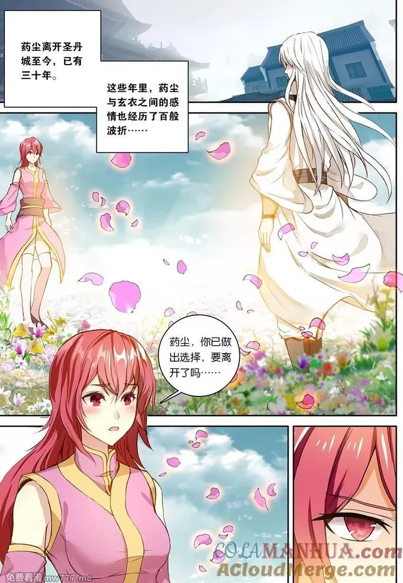 斗破苍穹之药老传奇,第150话 无敌药尊者（下）,第2张