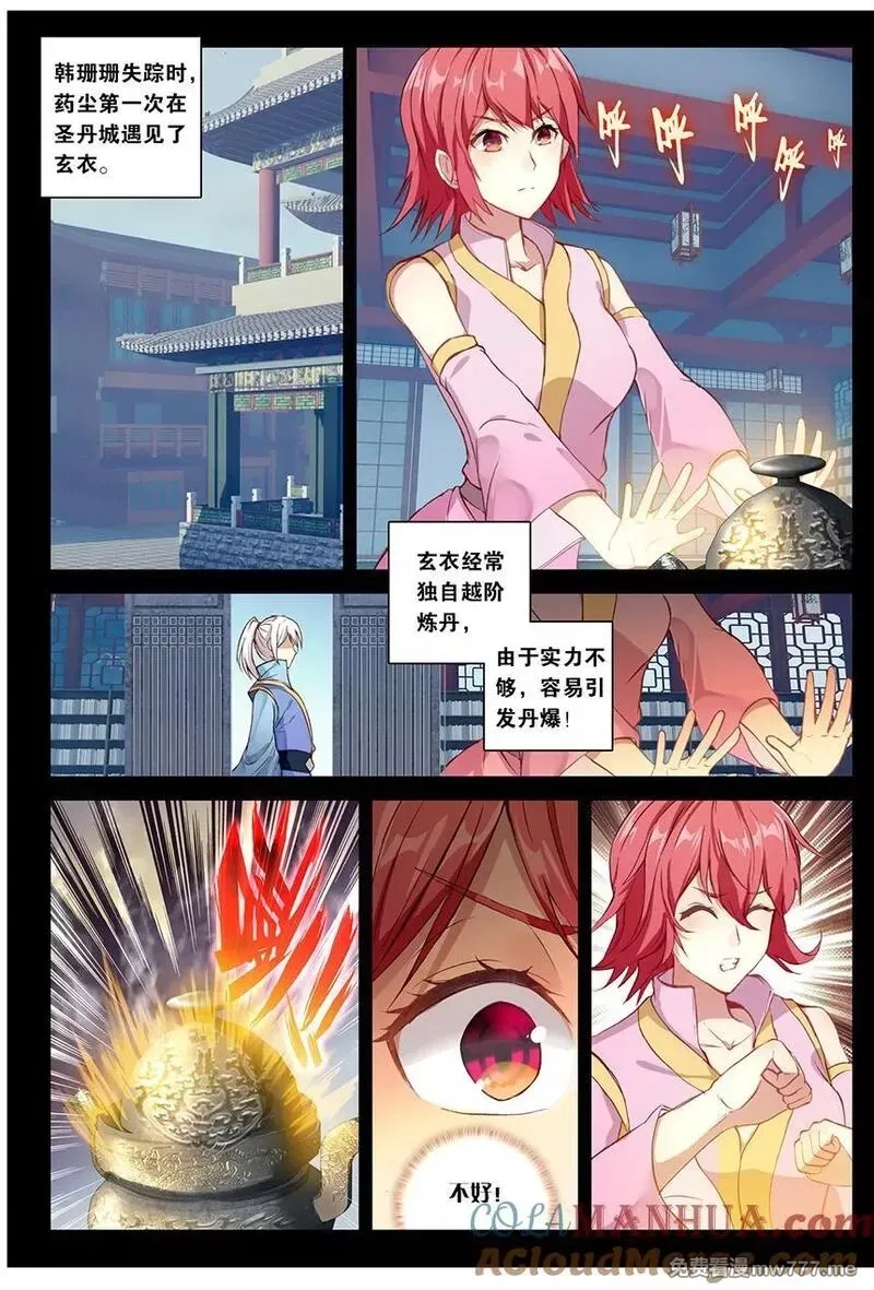 斗破苍穹之药老传奇,第150话 无敌药尊者（下）,第3张