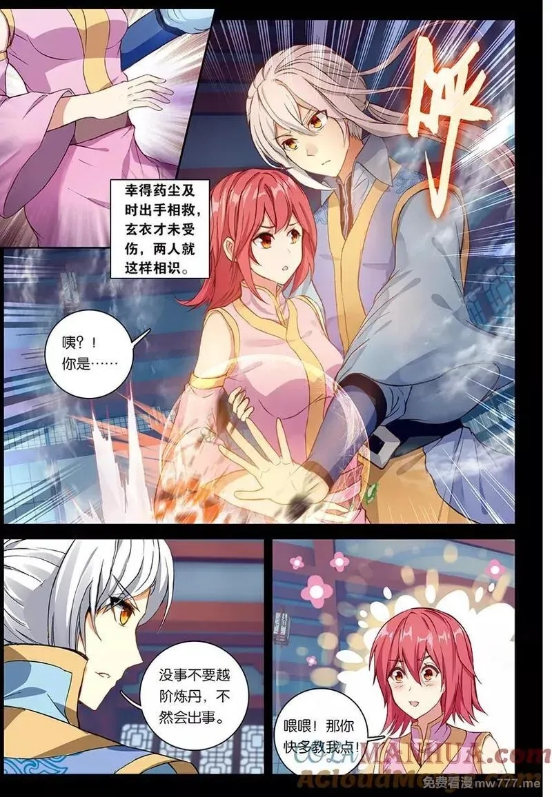 斗破苍穹之药老传奇,第150话 无敌药尊者（下）,第4张