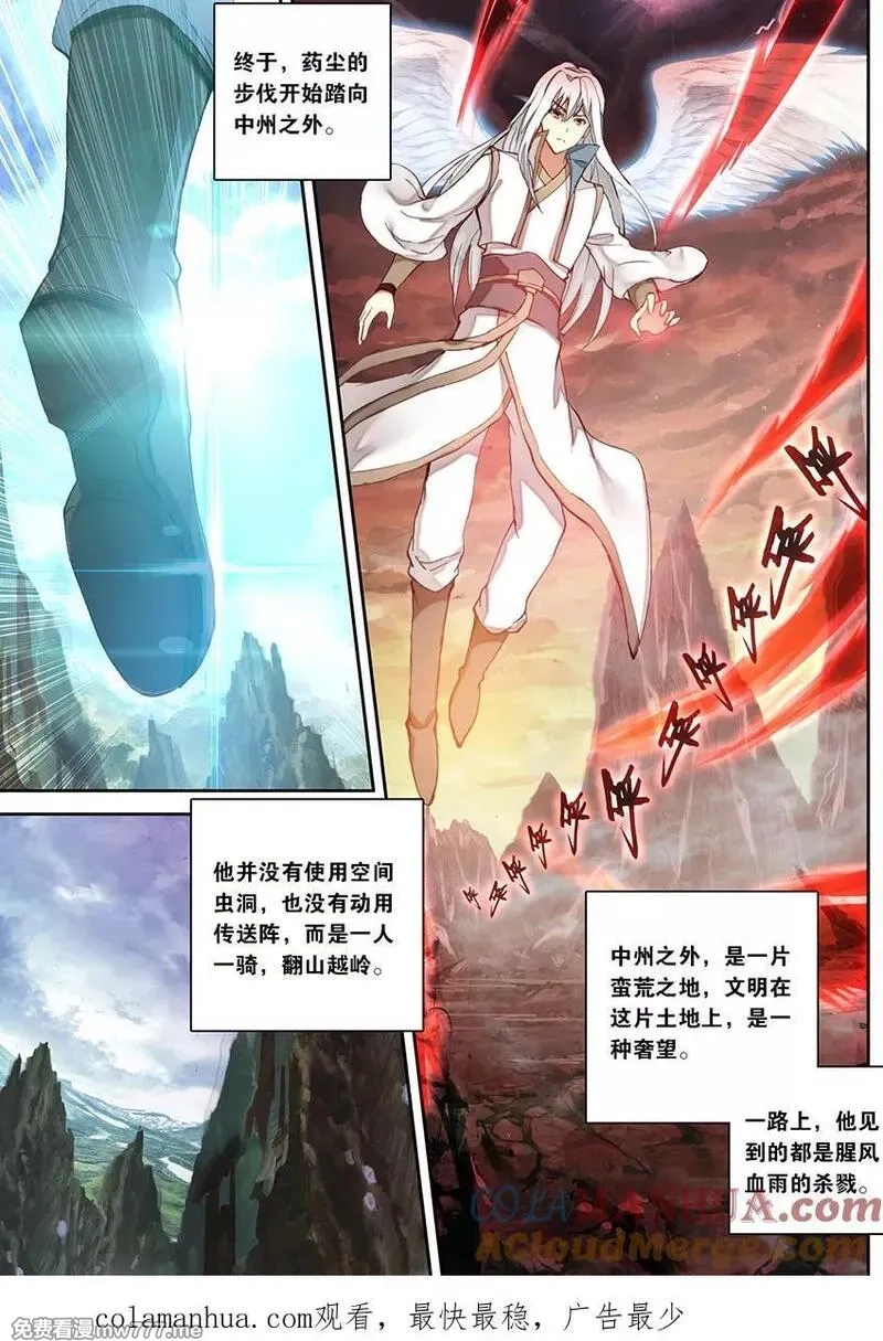 斗破苍穹之药老传奇,第150话 无敌药尊者（下）,第8张