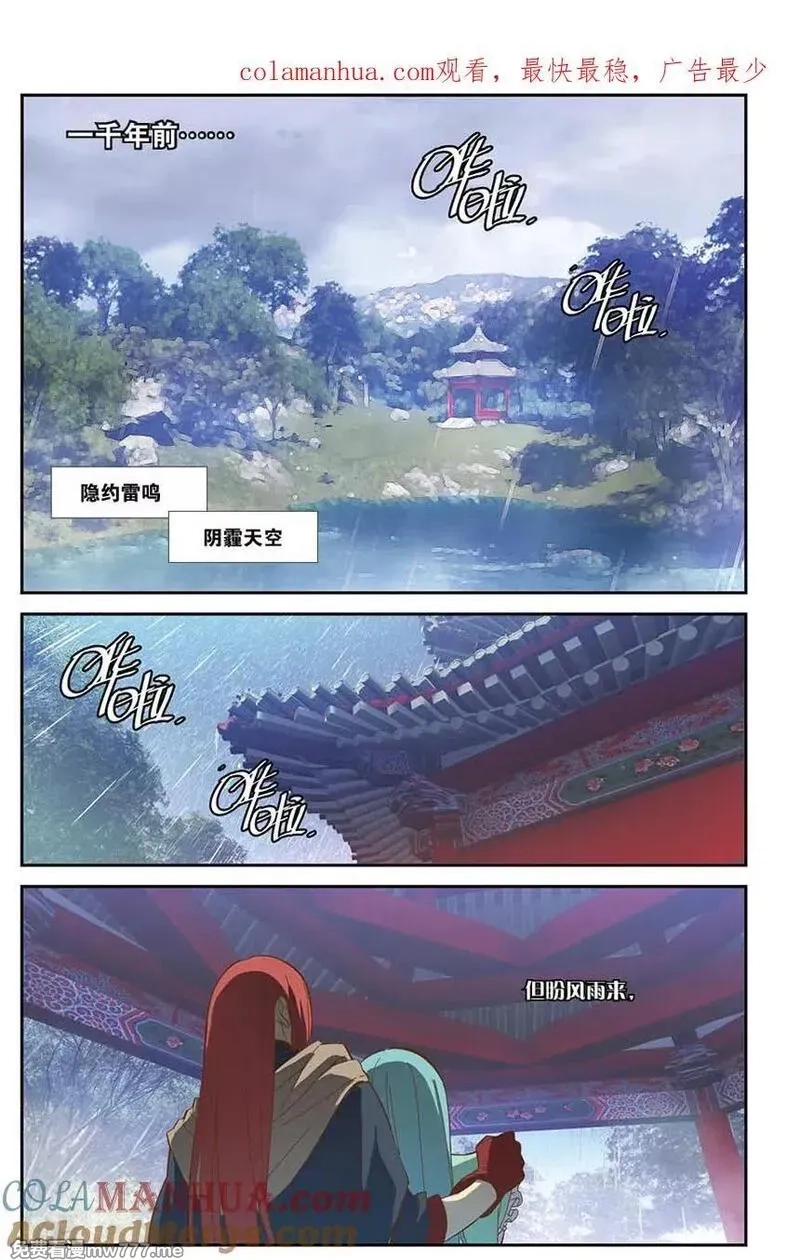 斗破苍穹之药老传奇,番外1 药苍传,第1张