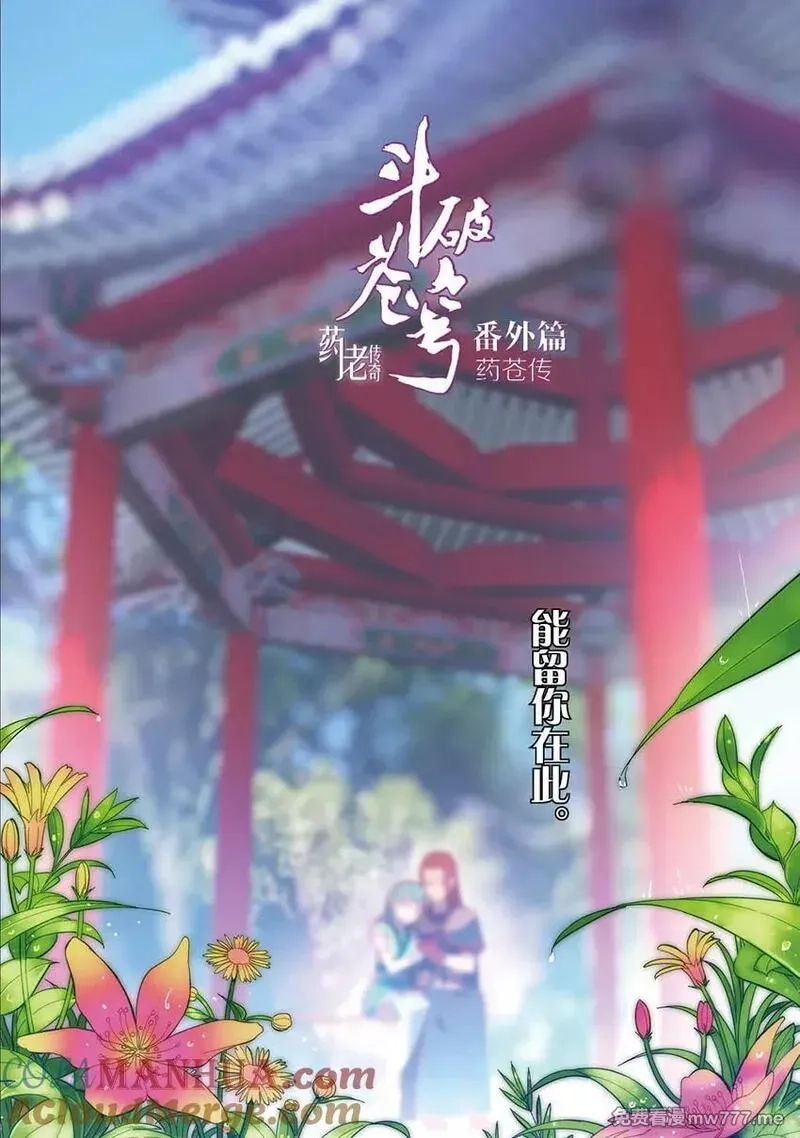斗破苍穹之药老传奇,番外1 药苍传,第2张