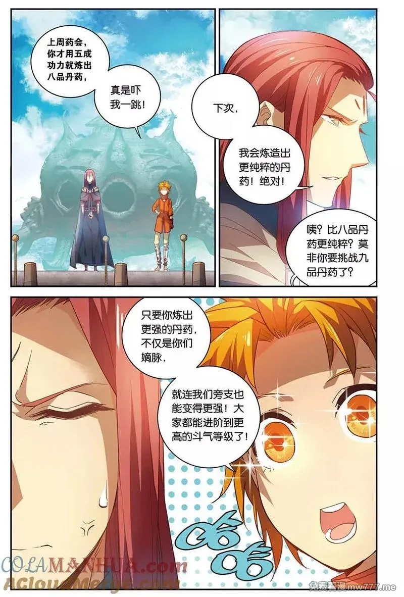 斗破苍穹之药老传奇,番外1 药苍传,第5张