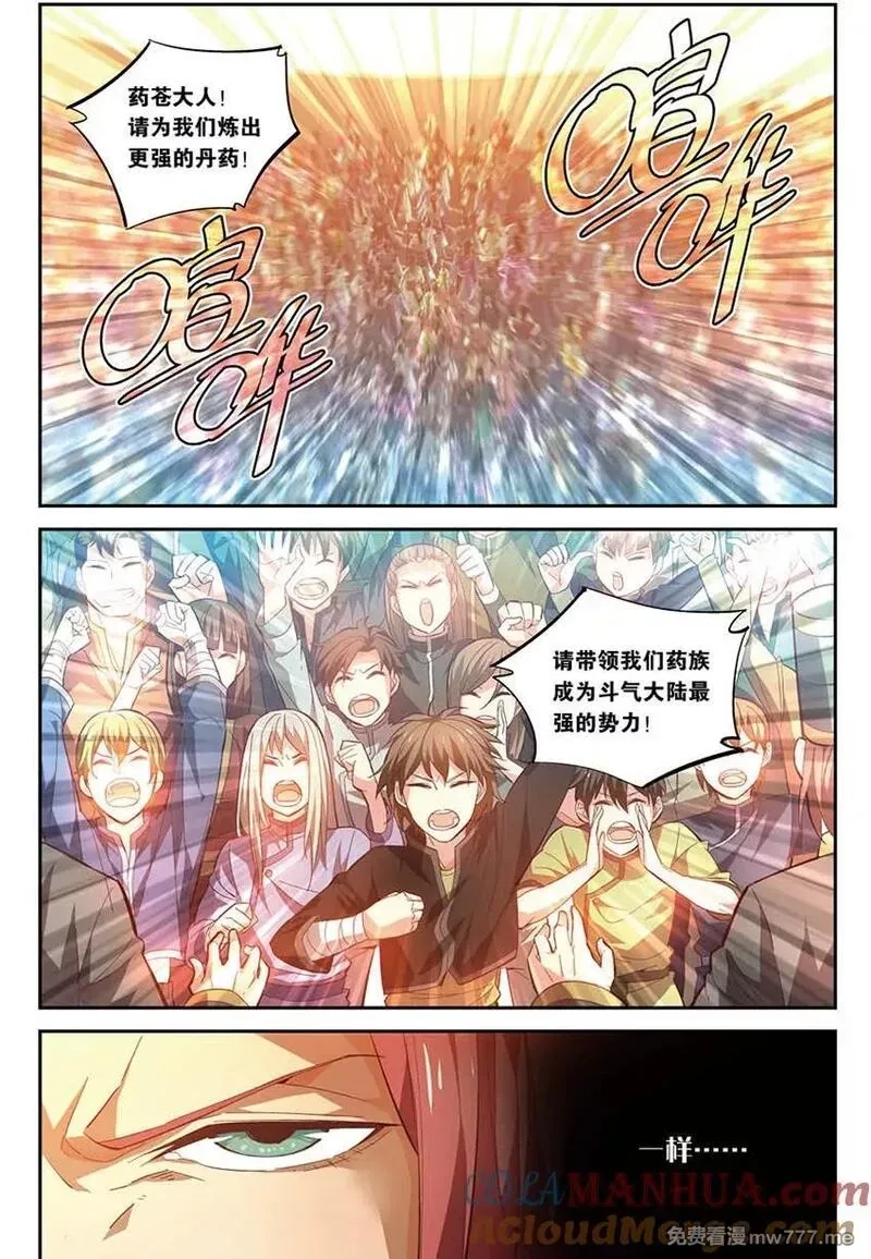 斗破苍穹之药老传奇,番外1 药苍传,第6张