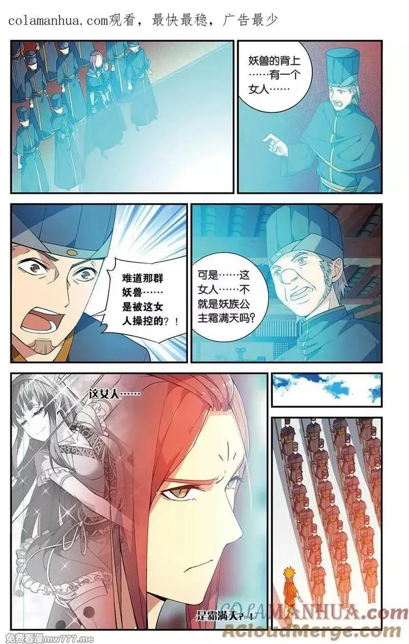 斗破苍穹之药老传奇,番外5 药苍传,第1张