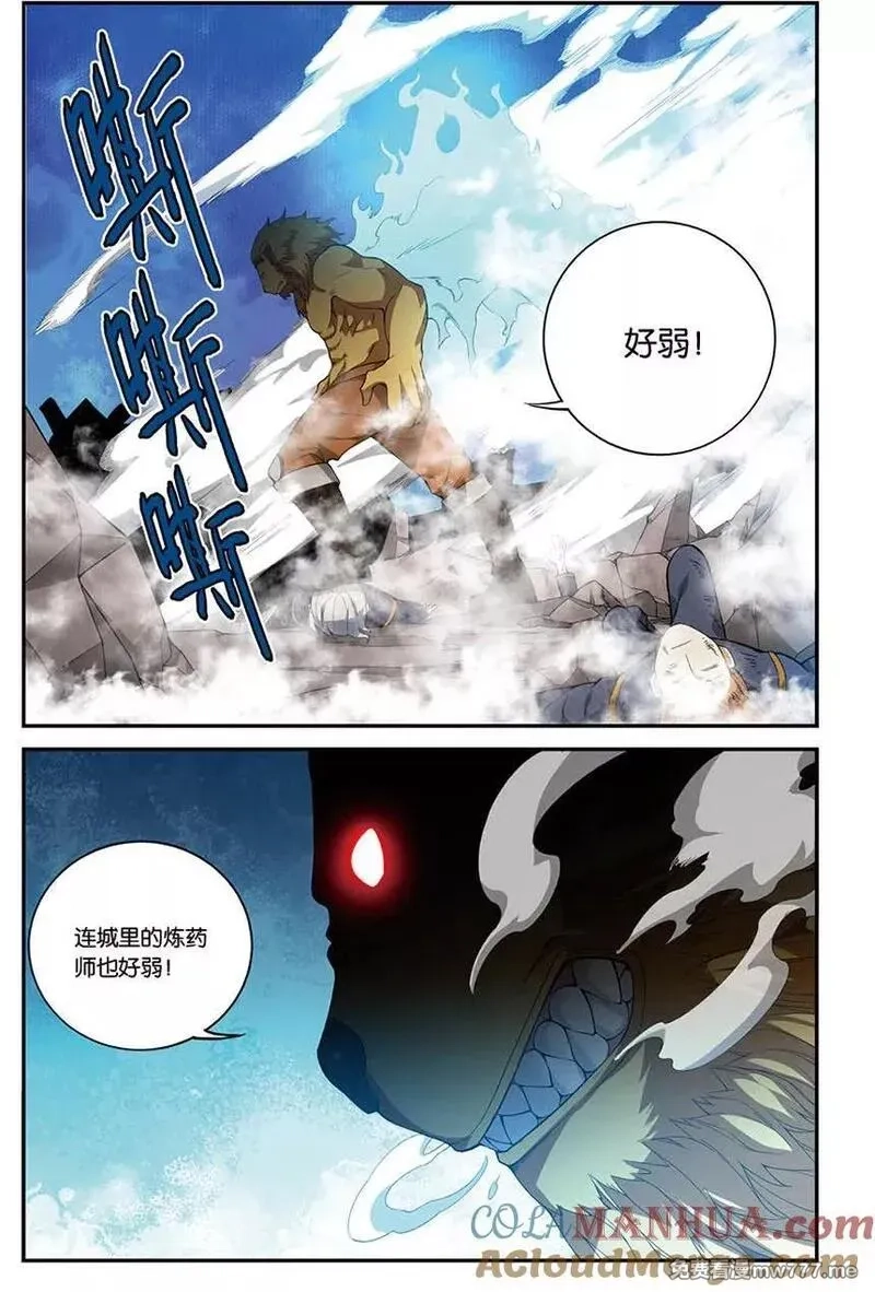 斗破苍穹之药老传奇,番外5 药苍传,第7张