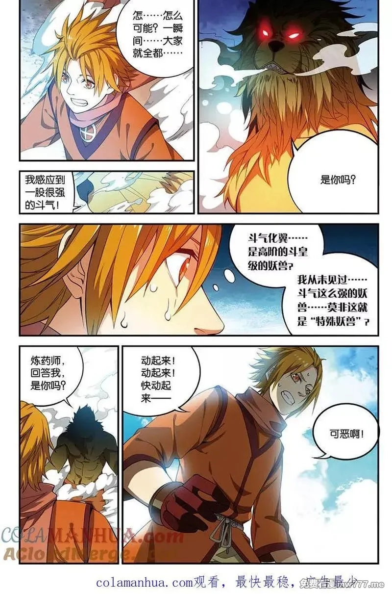 斗破苍穹之药老传奇,番外5 药苍传,第8张