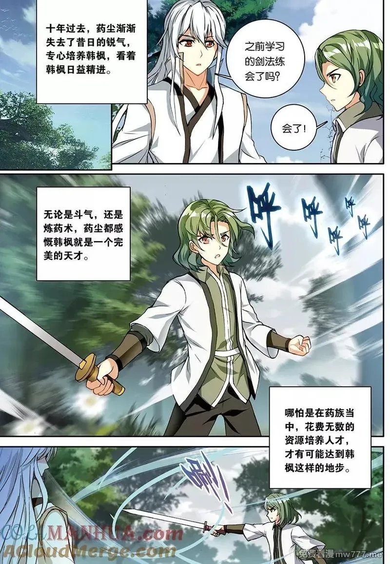斗破苍穹之药老传奇,第152话 韩枫（中）,第2张