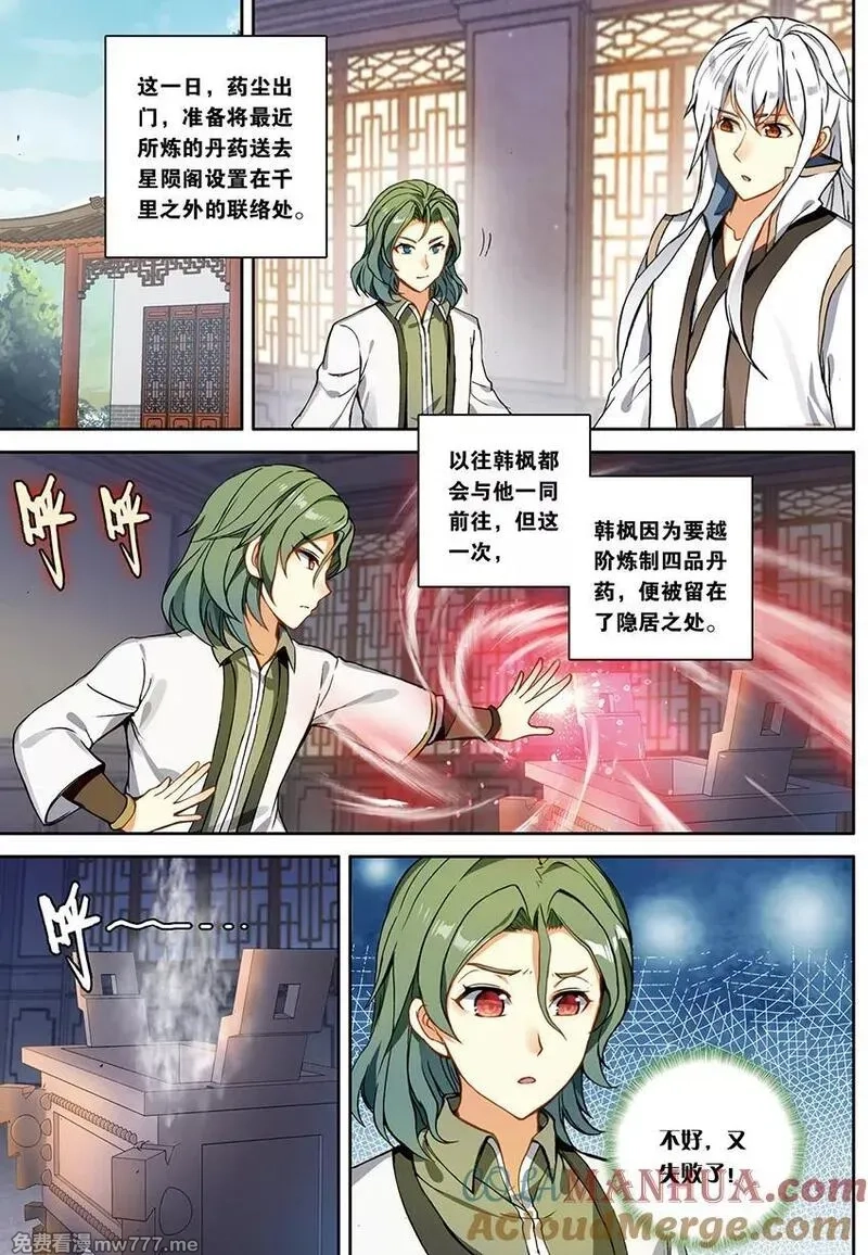 斗破苍穹之药老传奇,第152话 韩枫（中）,第4张