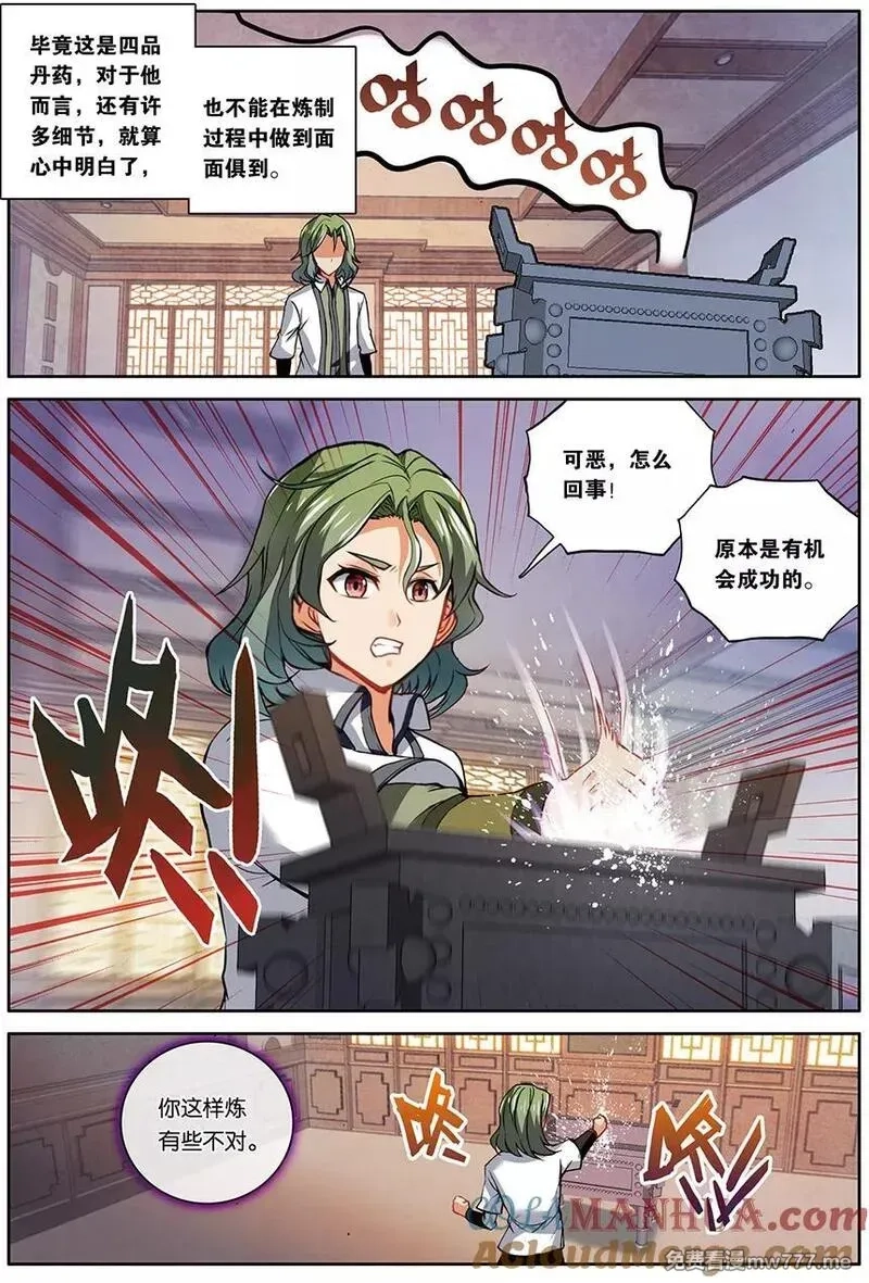 斗破苍穹之药老传奇,第152话 韩枫（中）,第5张