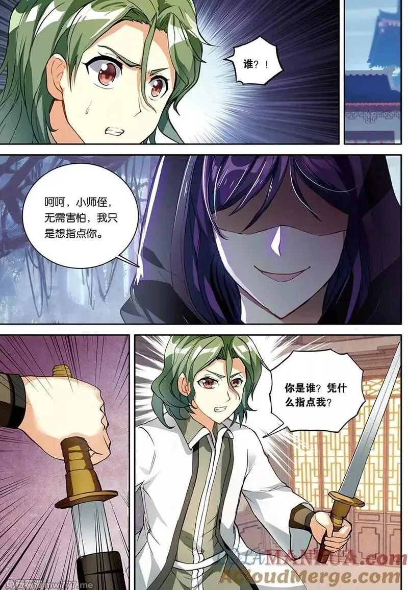 斗破苍穹之药老传奇,第152话 韩枫（中）,第6张