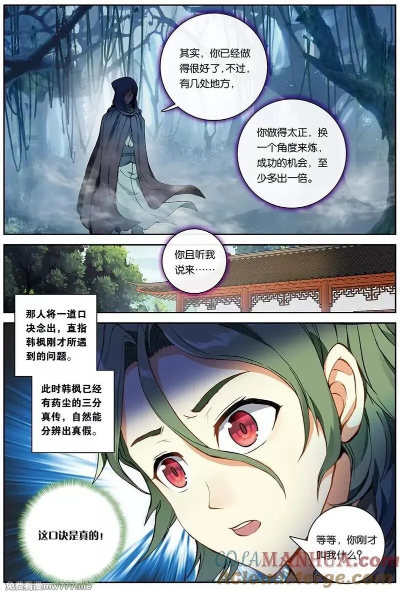 斗破苍穹之药老传奇,第152话 韩枫（中）,第7张