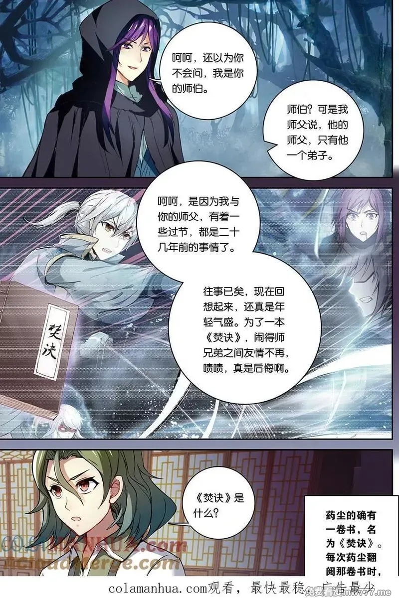 斗破苍穹之药老传奇,第152话 韩枫（中）,第8张