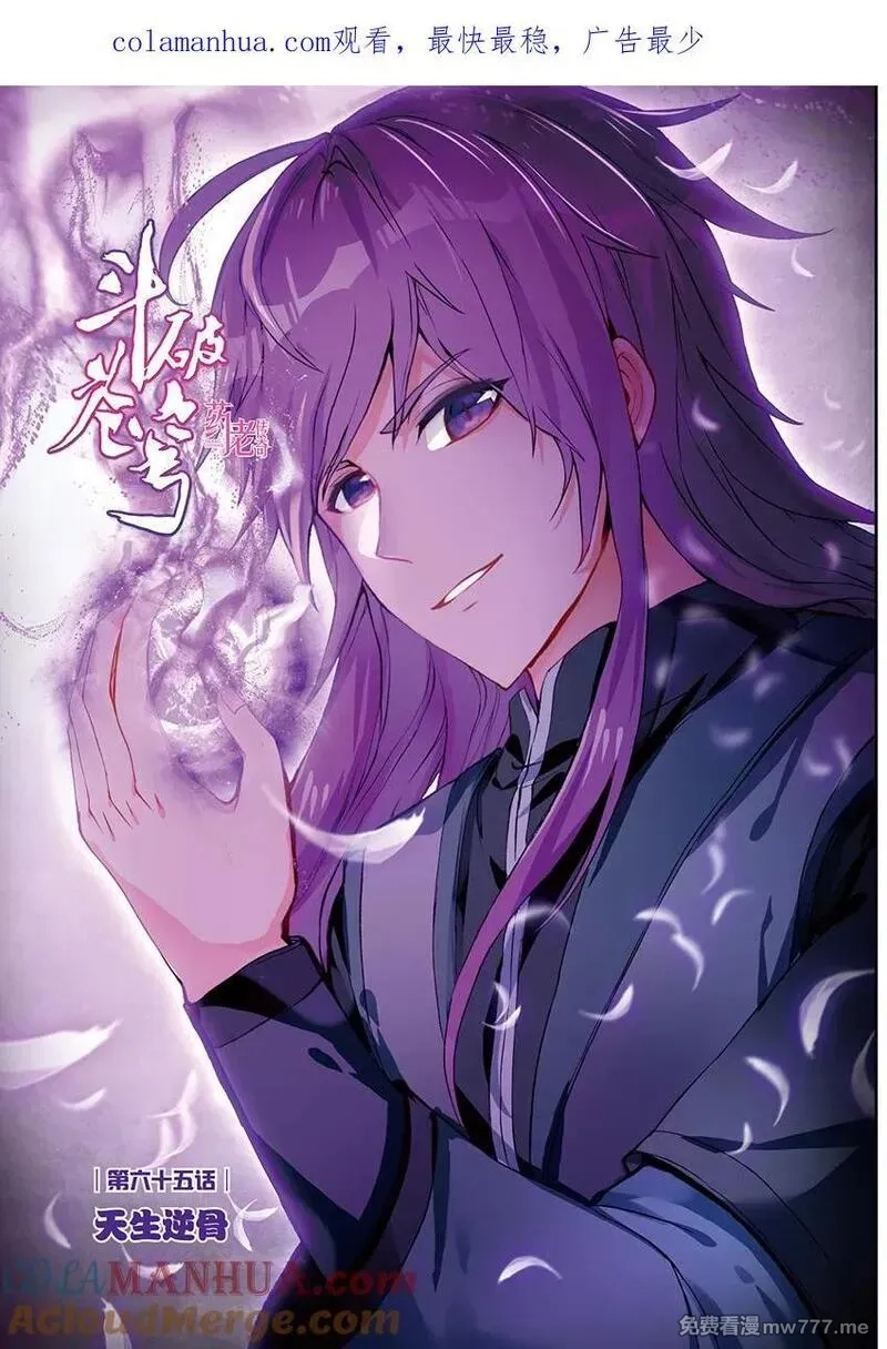 斗破苍穹之药老传奇,第154话 天生逆骨（上）,第1张