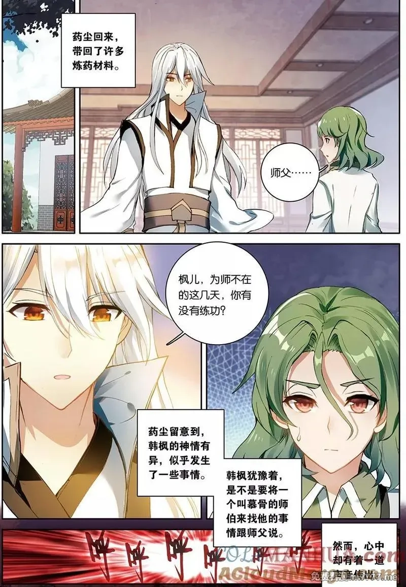 斗破苍穹之药老传奇,第154话 天生逆骨（上）,第2张