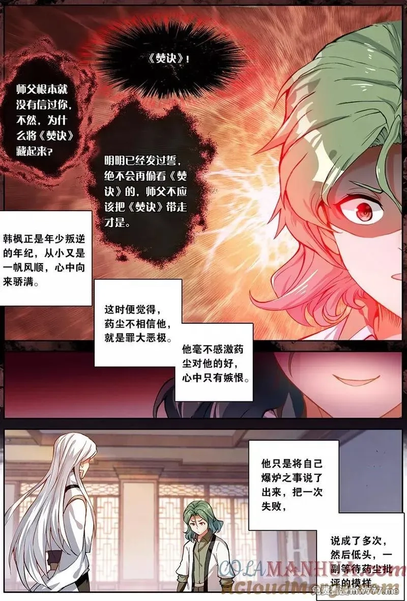 斗破苍穹之药老传奇,第154话 天生逆骨（上）,第3张