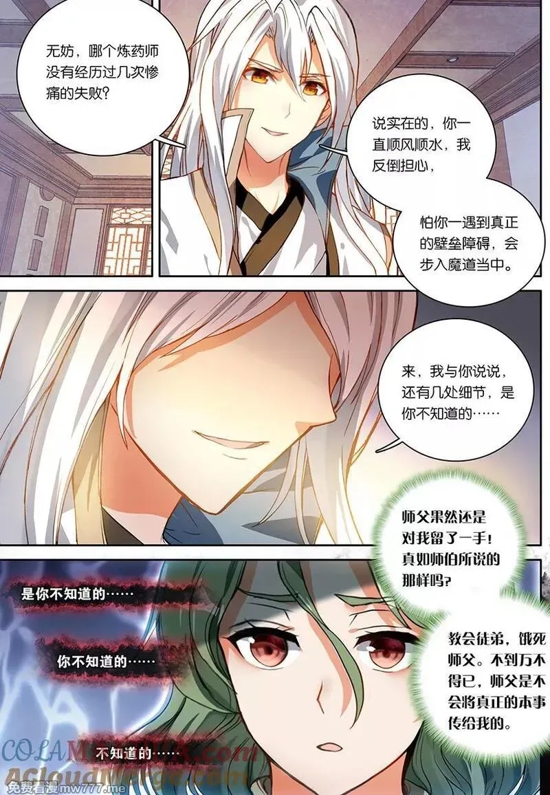 斗破苍穹之药老传奇,第154话 天生逆骨（上）,第4张