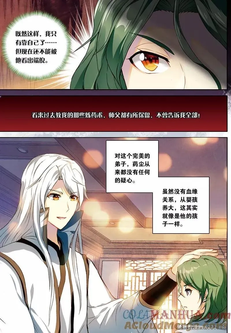 斗破苍穹之药老传奇,第154话 天生逆骨（上）,第6张