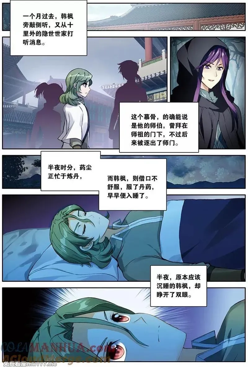 斗破苍穹之药老传奇,第154话 天生逆骨（上）,第7张