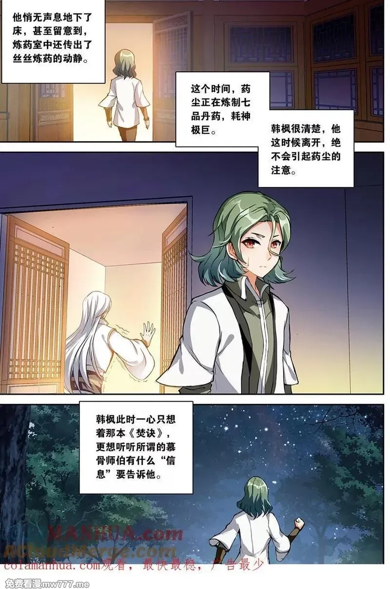 斗破苍穹之药老传奇,第154话 天生逆骨（上）,第8张