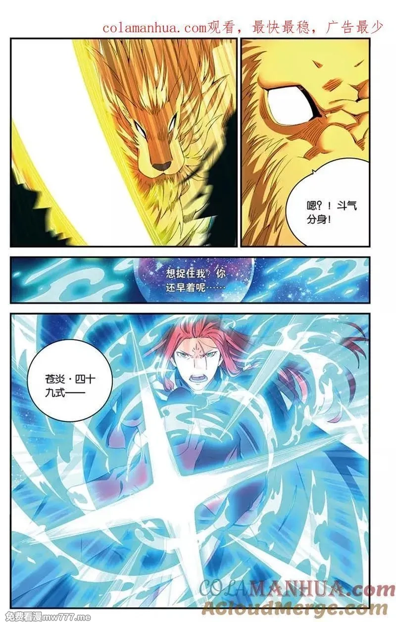 斗破苍穹之药老传奇,番外7 药苍传,第1张