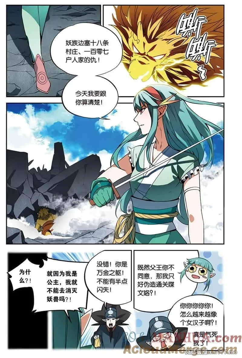 斗破苍穹之药老传奇,番外7 药苍传,第7张