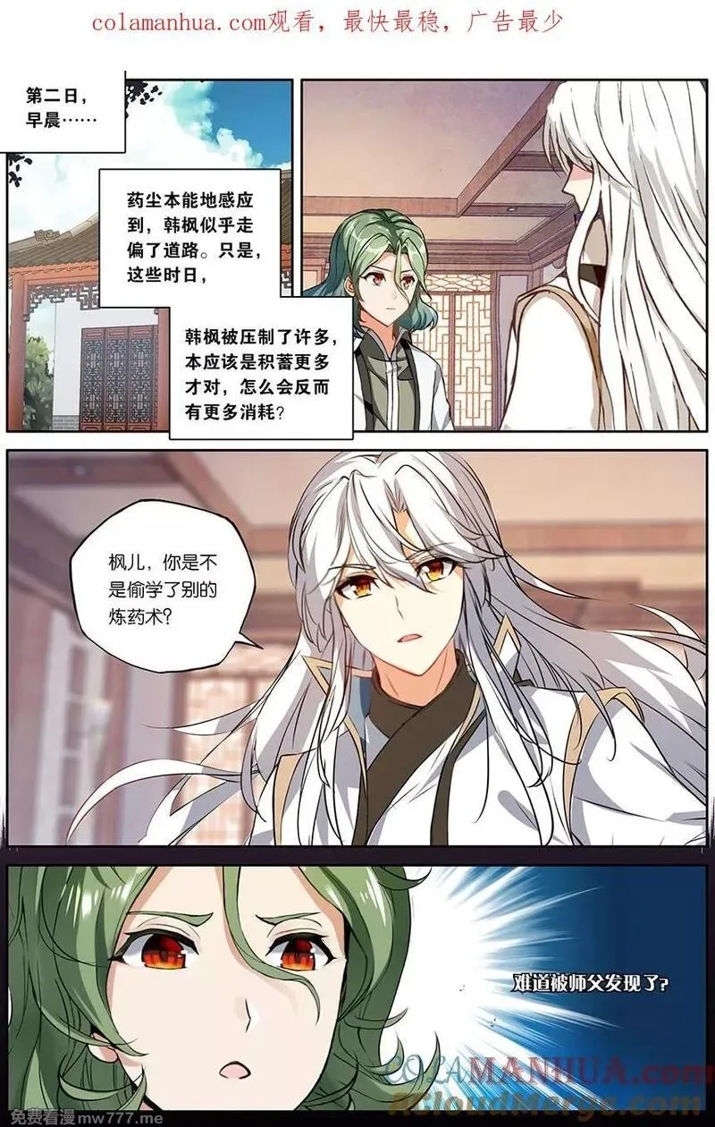 斗破苍穹之药老传奇,第156话 天生逆骨（下）,第1张