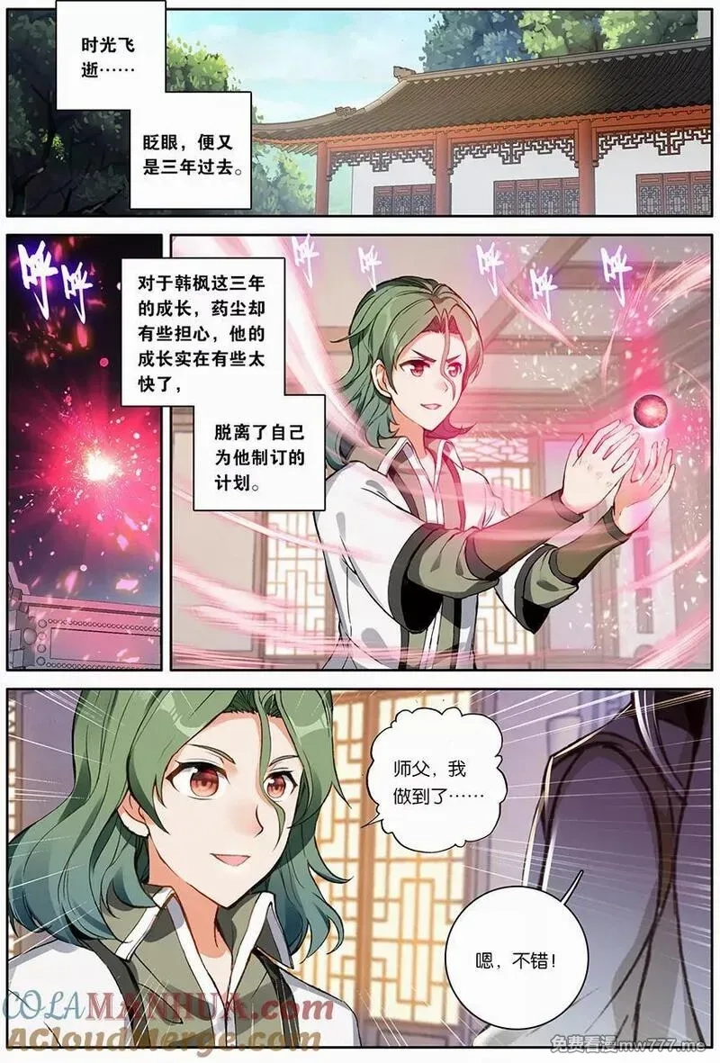 斗破苍穹之药老传奇,第156话 天生逆骨（下）,第3张