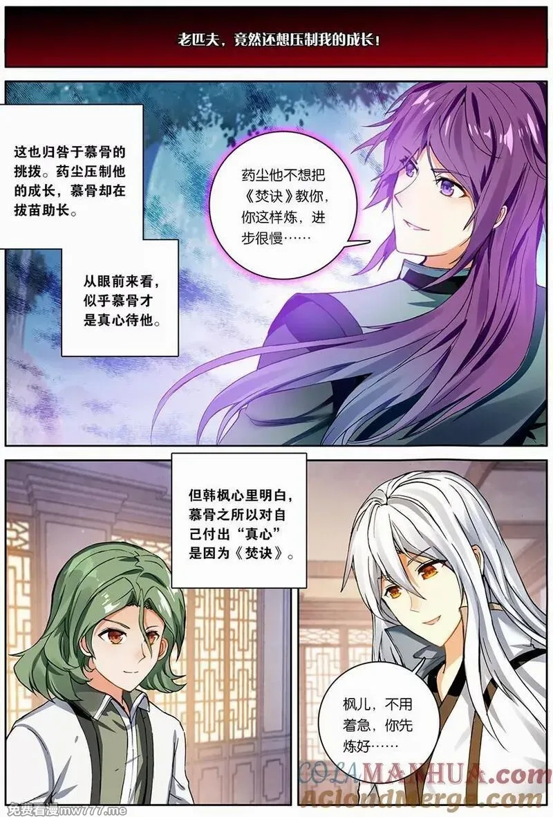 斗破苍穹之药老传奇,第156话 天生逆骨（下）,第5张