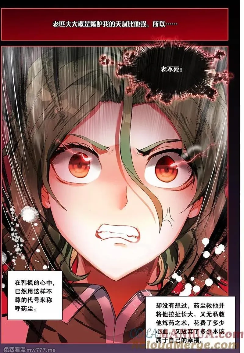 斗破苍穹之药老传奇,第156话 天生逆骨（下）,第6张