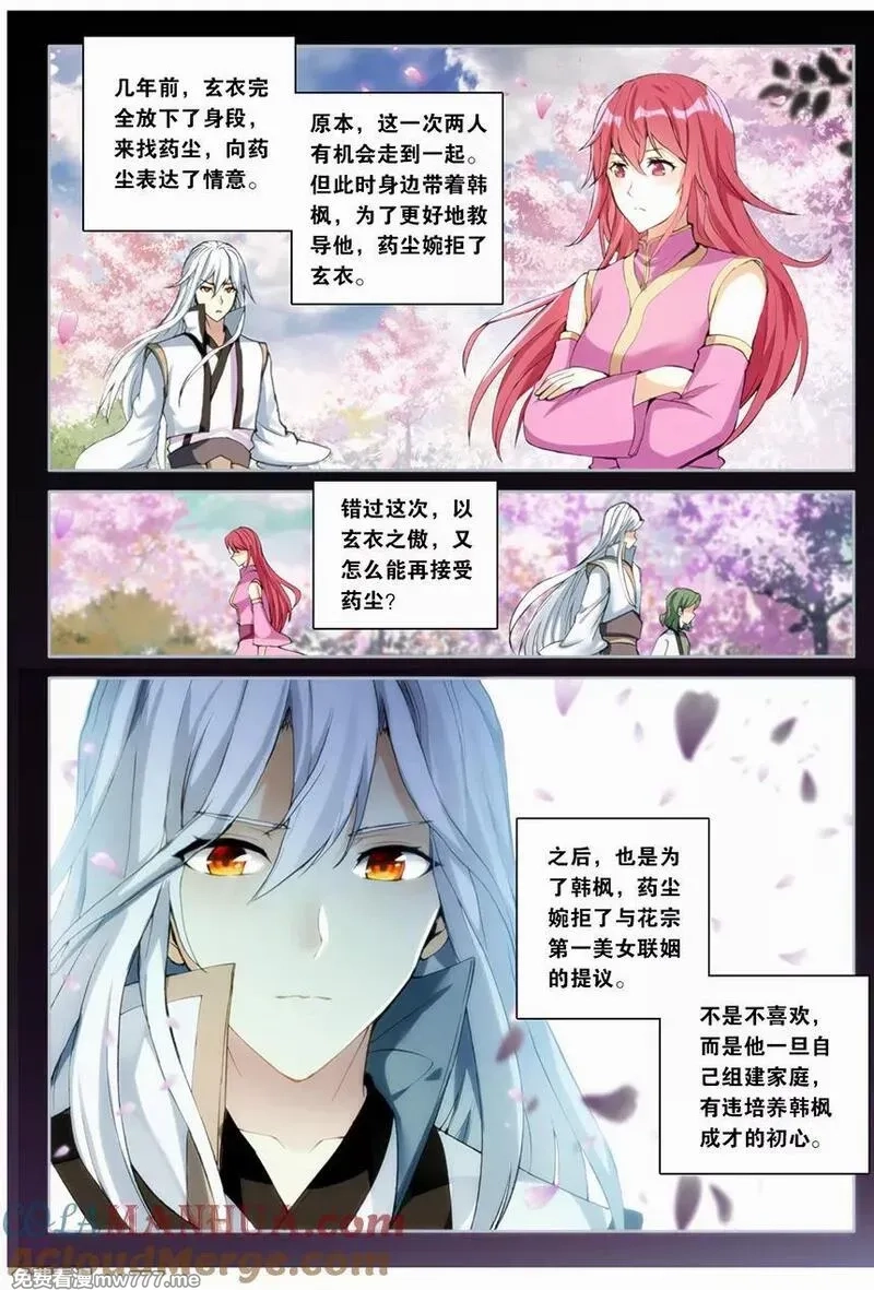 斗破苍穹之药老传奇,第156话 天生逆骨（下）,第7张