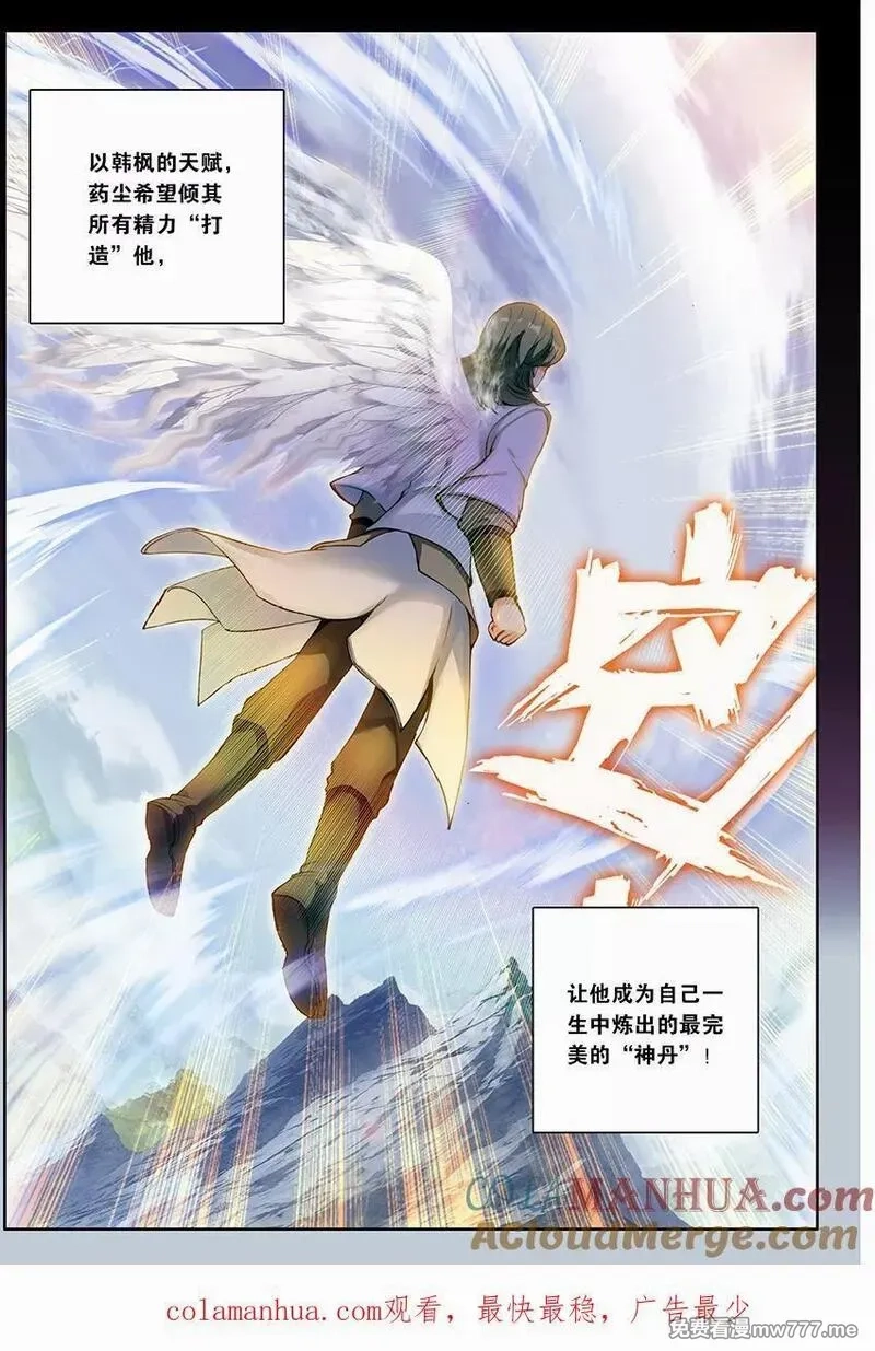 斗破苍穹之药老传奇,第156话 天生逆骨（下）,第8张