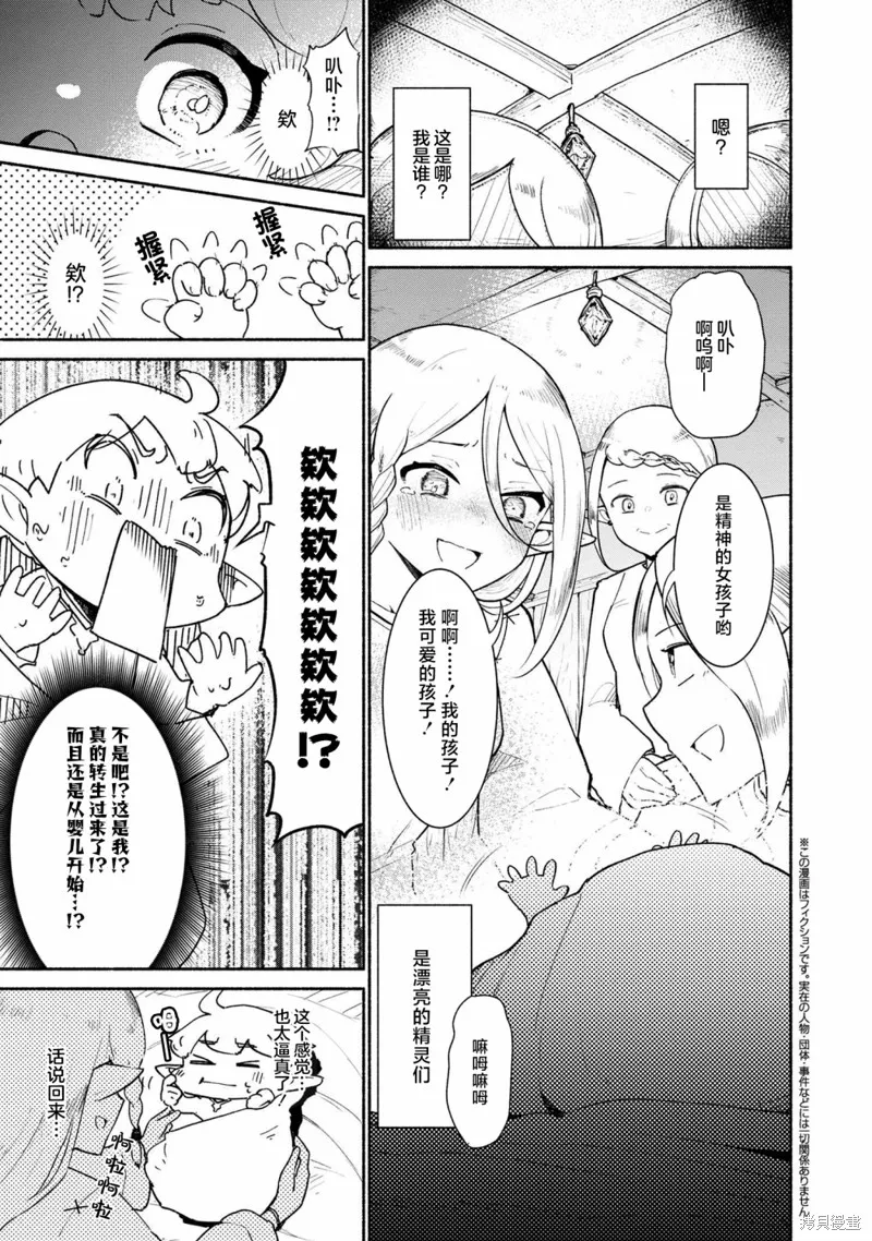 被遗弃的精灵是世界上最强最可爱的!,第1.1話,第1张