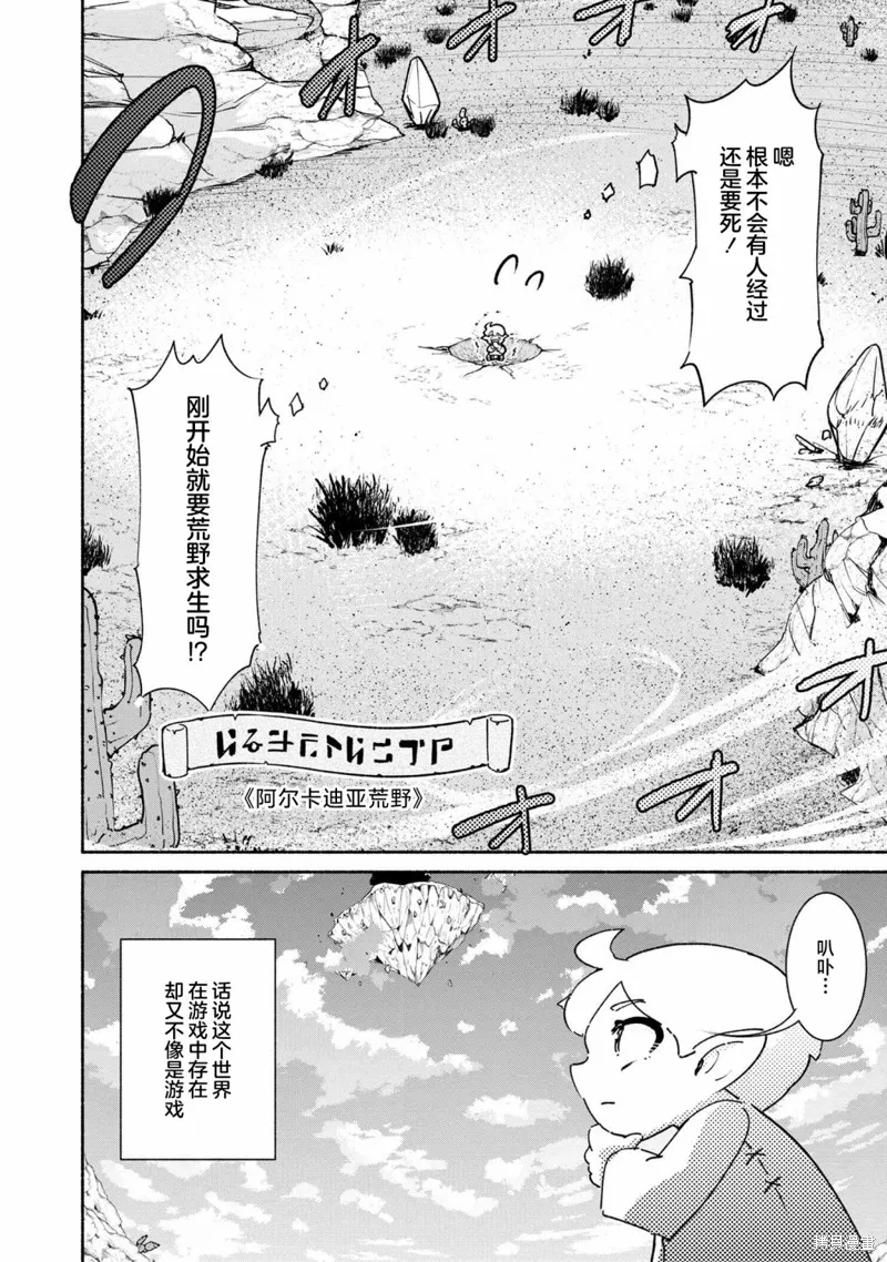 被遗弃的精灵是世界上最强最可爱的!,第1.1話,第10张