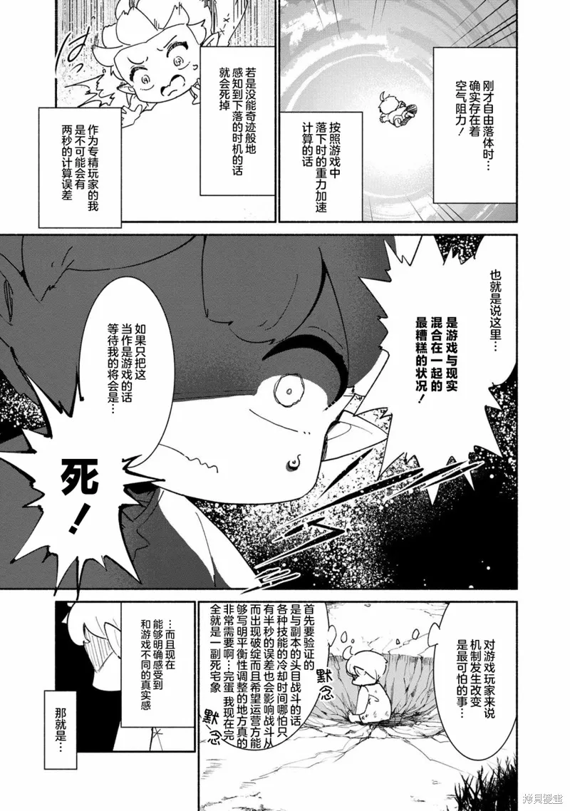 被遗弃的精灵是世界上最强最可爱的!,第1.1話,第11张