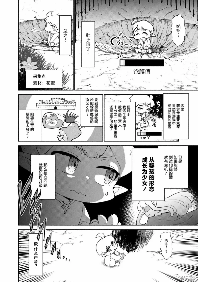 被遗弃的精灵是世界上最强最可爱的!,第1.1話,第12张