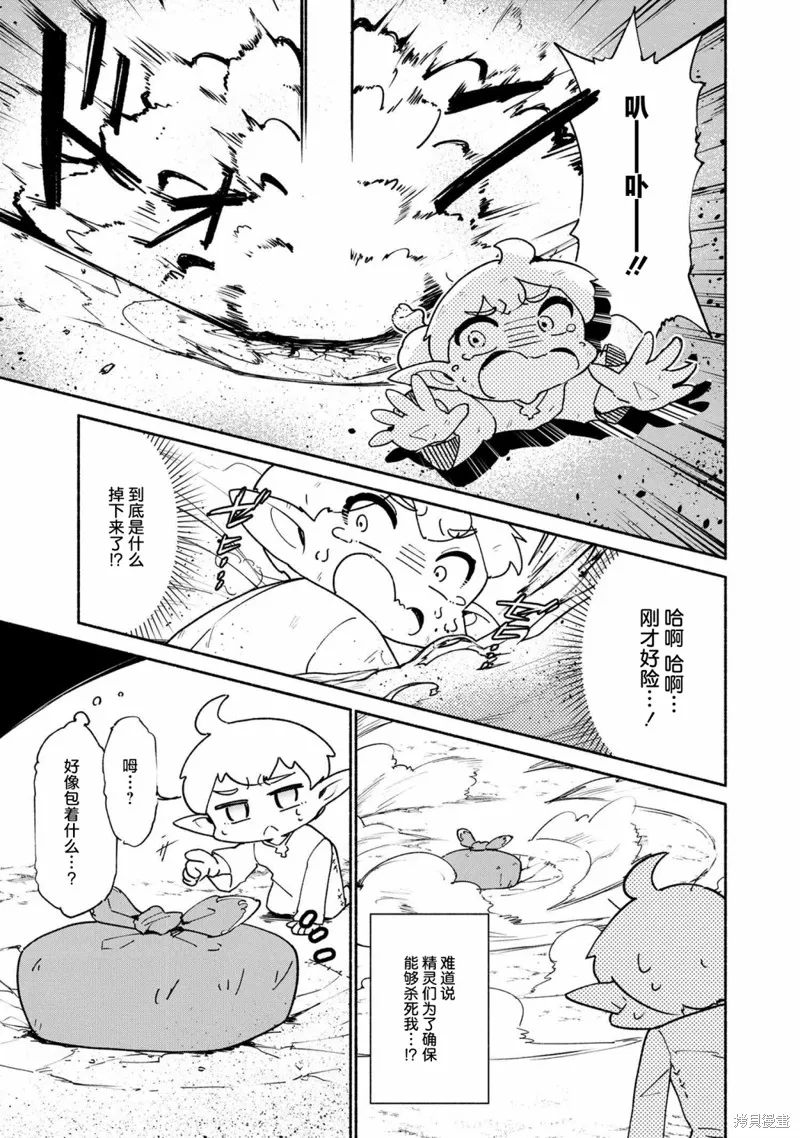 被遗弃的精灵是世界上最强最可爱的!,第1.1話,第13张
