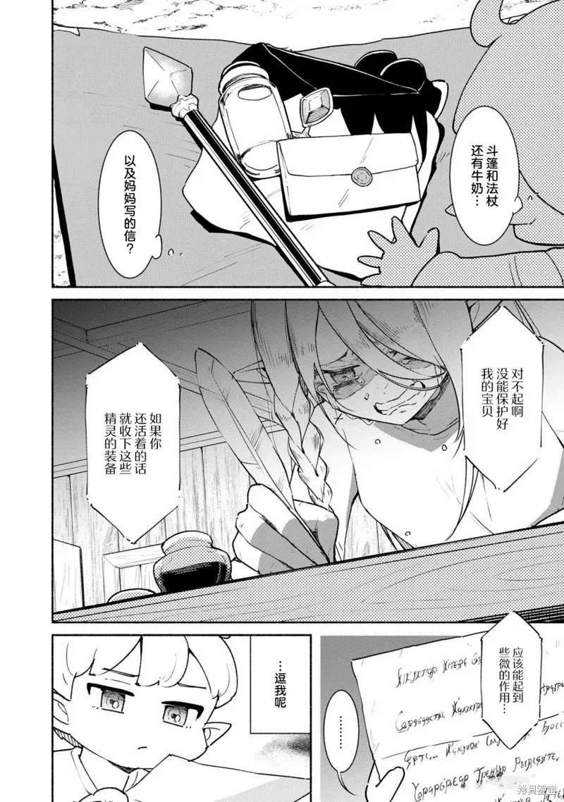 被遗弃的精灵是世界上最强最可爱的!,第1.1話,第14张